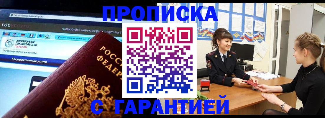 временная регистрация надежно в Омской области